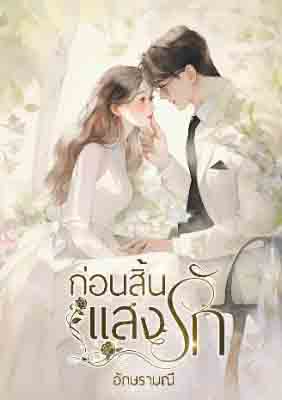 ดวงจันทร์และผู้ชายที่สูญเสียสายตา: ความรักที่ ámbัติเหตุการณ์